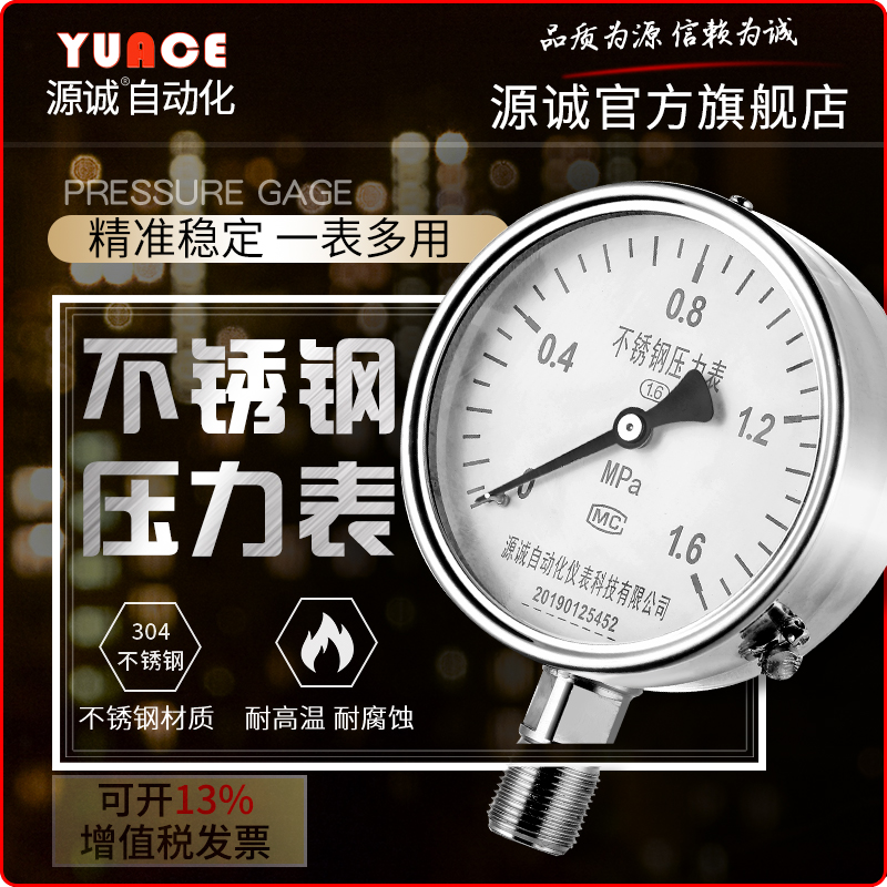 不锈钢耐震水压压力表机械表抗震