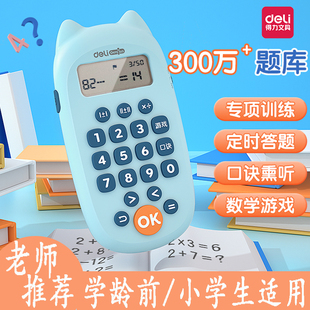 得力口算机练习器智能出题心算训练机儿童小学生一二三年级加减乘除数学游戏机学龄前幼儿园运算速算练习神器