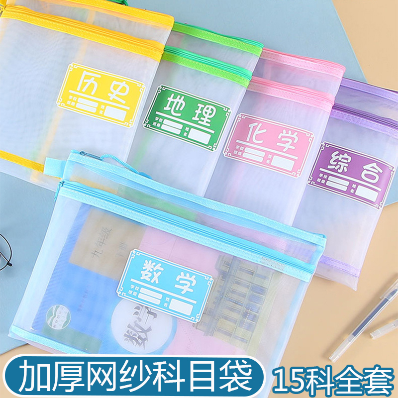 尼龙网纱15个科目分类文件袋