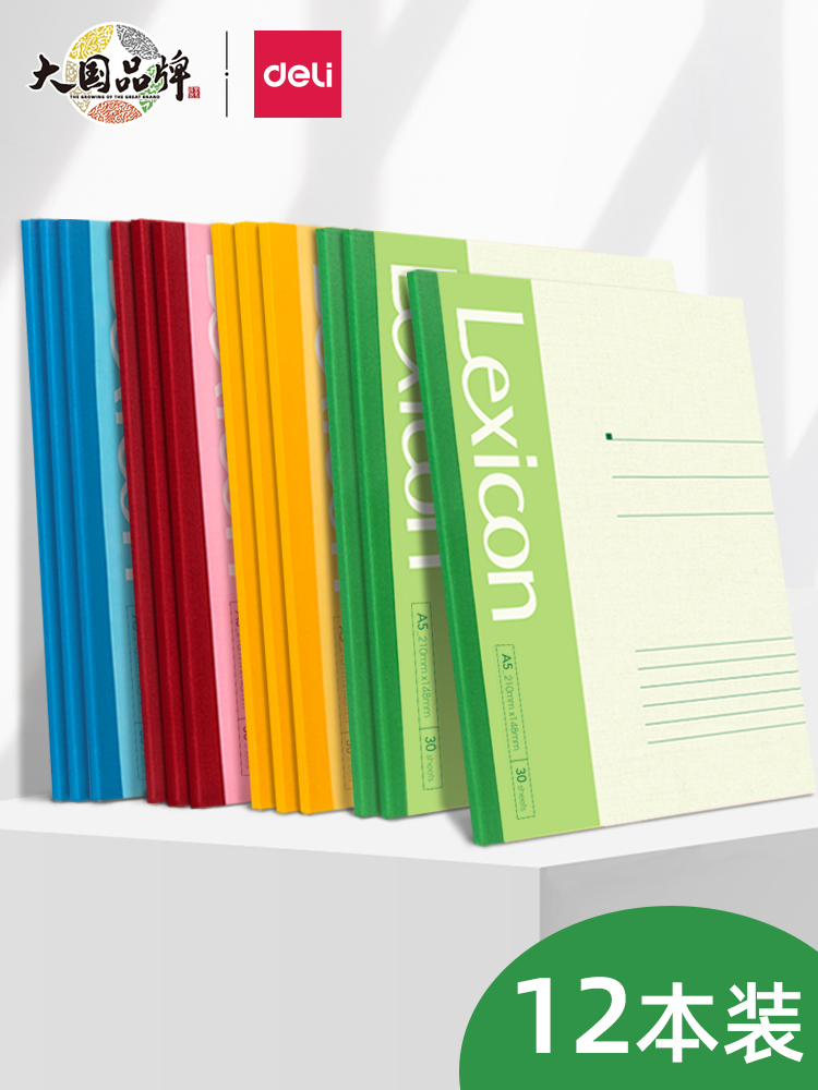 得力笔记本子厚本子简约大学生用