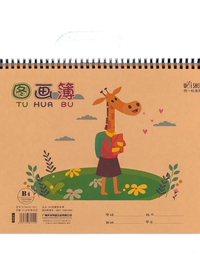 B5A4B4A3手提加厚空白画画本