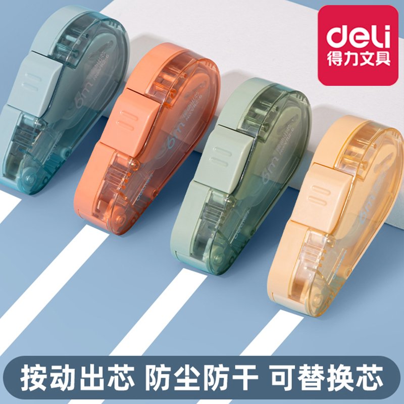 得力按动防尘修正带学生用涂改带