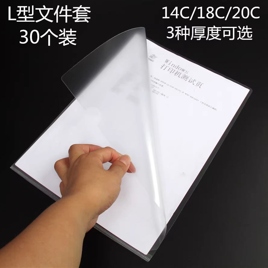 18C20C加厚L型透明文件夹单片夹