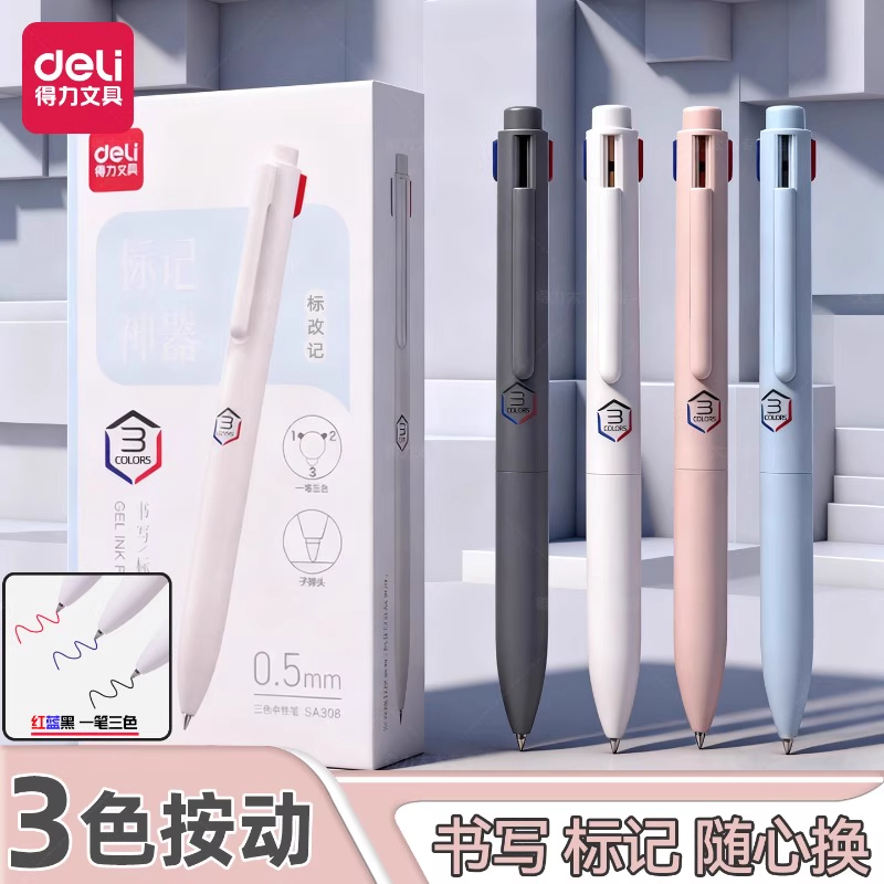 得力按动中性笔学生用笔办公用品