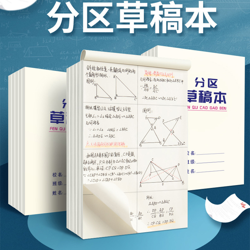 A4牛皮草稿纸B5草稿本学生用加厚