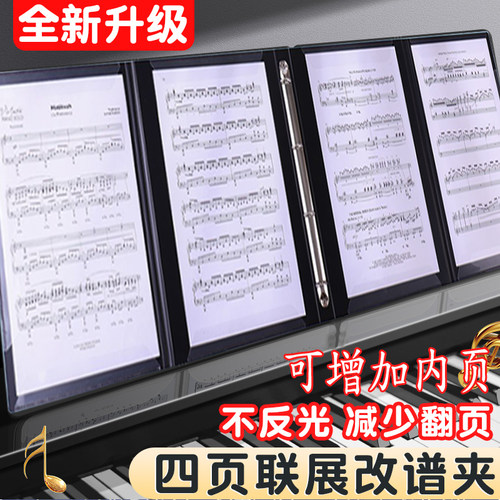 乐谱夹钢琴PP4页展开活页收纳册