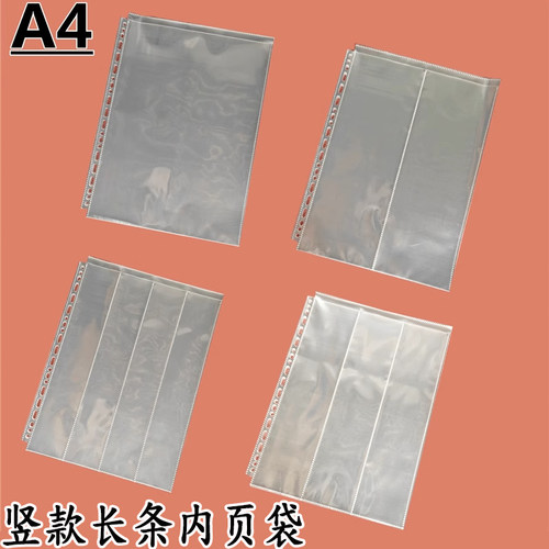 A4多种卡片收集册长条竖款内页袋