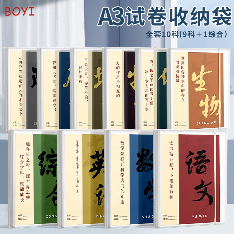 A3试卷收纳袋学生用整理卷子