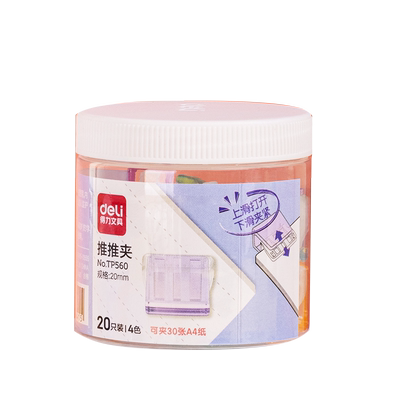 得力推推夹文件推夹器固定试卷