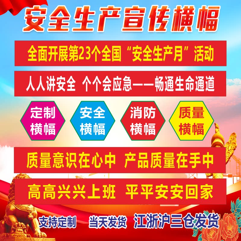 2024年安全月主题横幅条幅 消防安全生产月标语横幅企业工厂车间