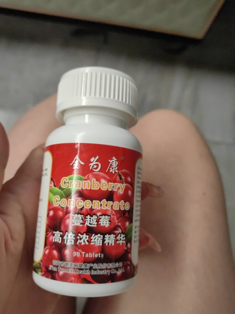 御美丽蔓越莓50倍蔓越莓精华梅霉每一瓶90片专柜正品