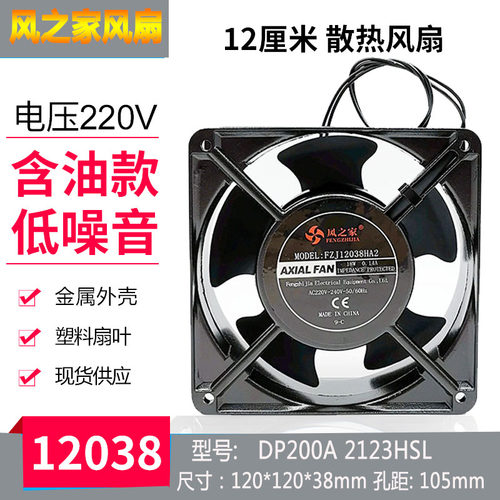 厂家直销12038 220V散热风机 DP200A 12cm机柜 机箱散热 焊锡排烟