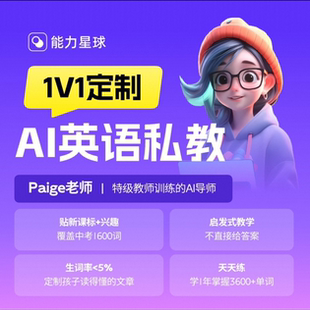 能力星球app阅读 AI阅读私教课 1课1定制 单词阅读口语表达综合练