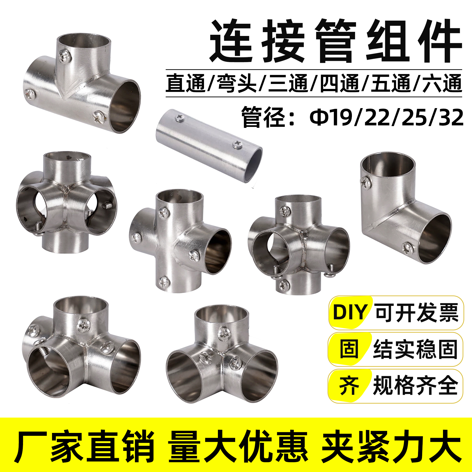 不锈钢管连接件晾衣架货架配件