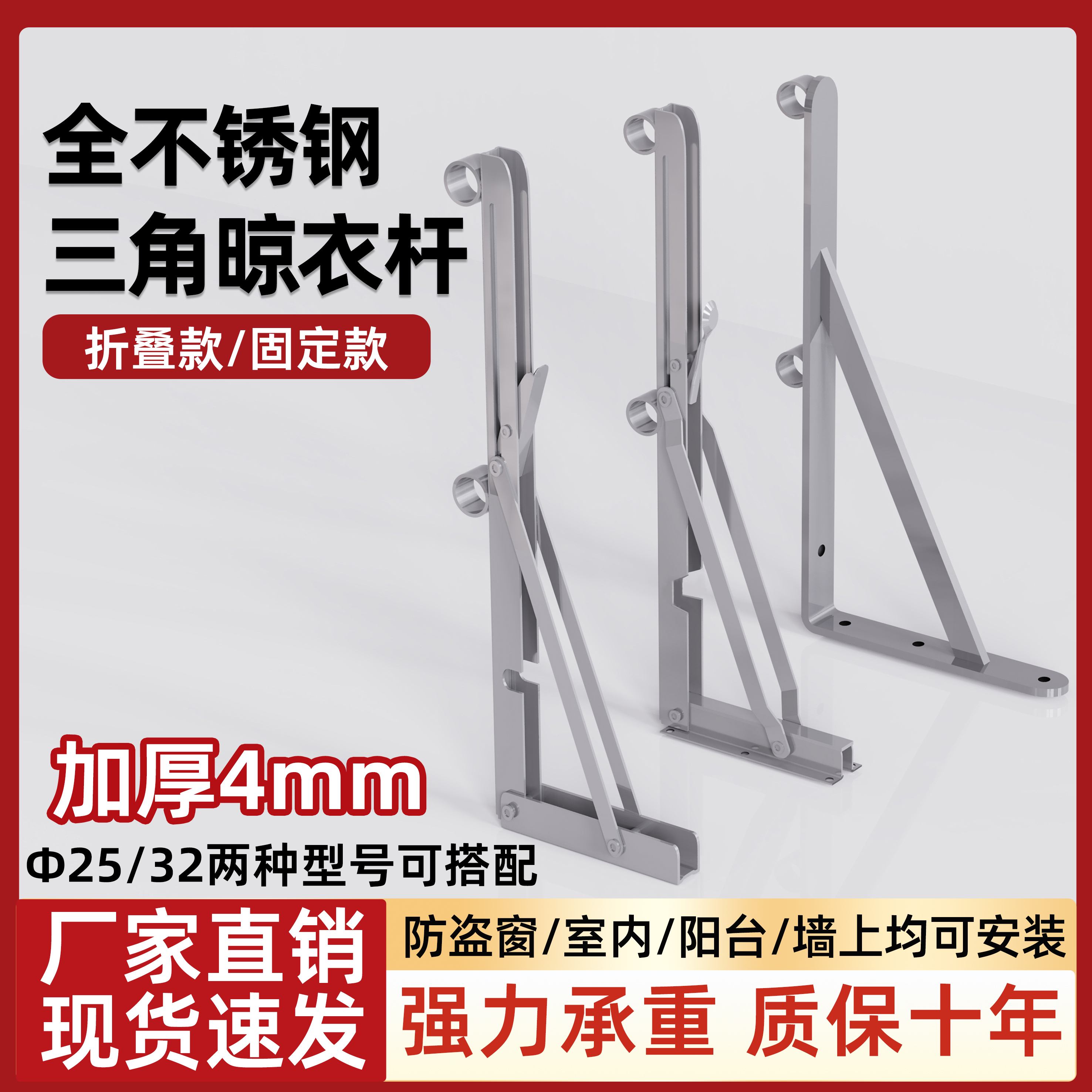 不锈钢固定式晾衣架折叠三角支撑