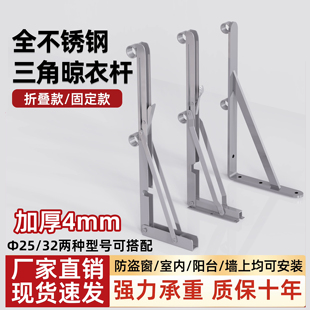 不锈钢固定式晾衣架折叠三角支撑架侧装外墙晾衣杆阳台侧墙晒衣杆