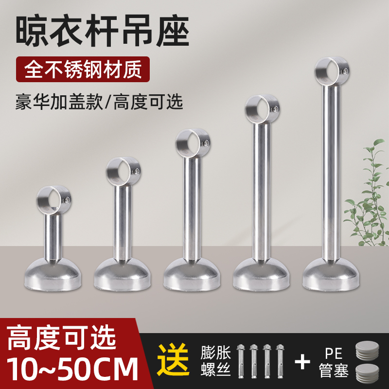 奈盾不锈钢吊座固定脚晾衣杆