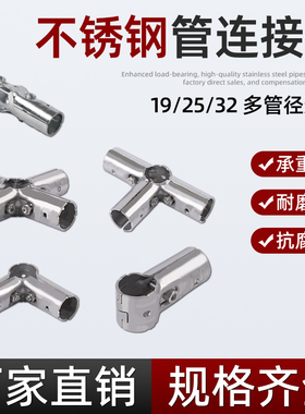25mm32不锈钢连接件展示晾衣货架新品固定件弯管对接头单杆拼接