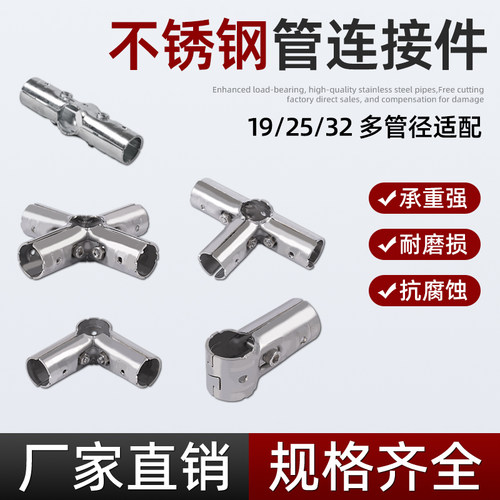 奈盾25mm32不锈钢连接件