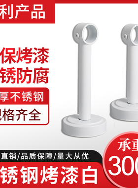 白色不锈钢阳台固定吊座吊顶晾衣杆挂衣杆吊通吊顶衣通杆管座底座