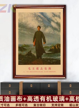 毛主席墙画毛泽东青年去安源画像客厅复古宣传画壁挂画中堂装饰画
