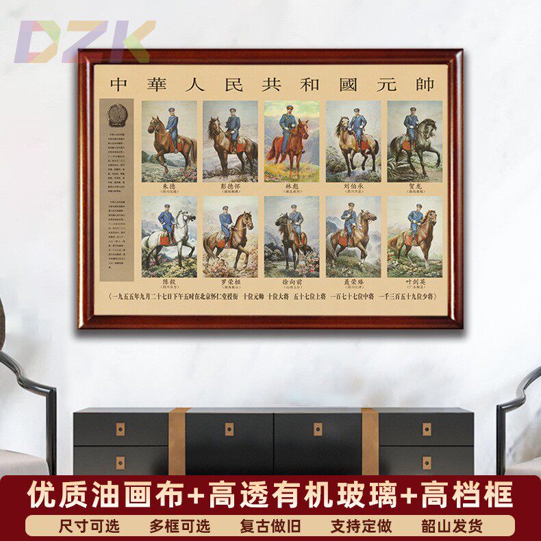 有框十大元帅骑马画像墙画中堂复古宣传画伟人朱德彭德怀大厅挂画