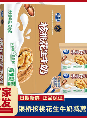 银桥核桃花生牛奶减蔗糖版