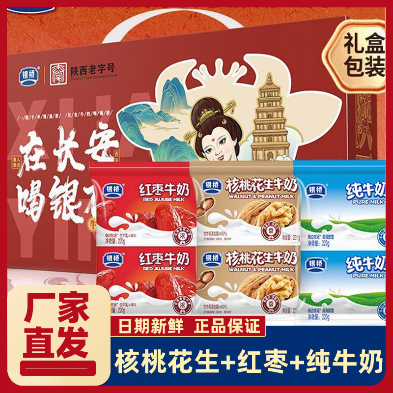 银桥红枣核桃花生麦香牛奶220g袋装整箱学生上班族家庭营养早餐奶