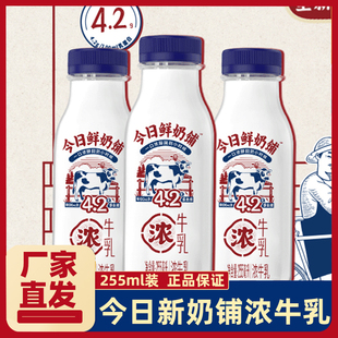 新希望今日鲜奶铺浓牛乳255ml瓶装 儿童学生家庭上班族早晚餐牛奶