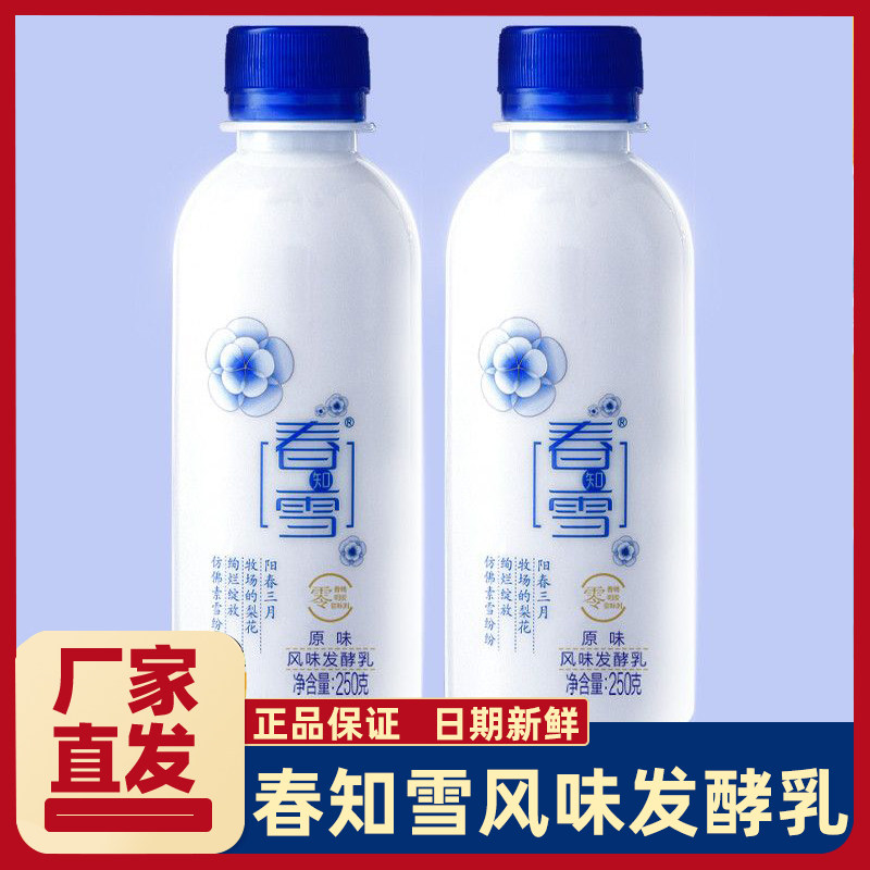 乍甸春知雪风味发酵乳250g瓶装学生儿童上班族家庭早晚餐牛奶,咖啡/麦片/冲饮,低温酸奶,淘宝优惠券,粉丝福利购,淘宝优惠卷