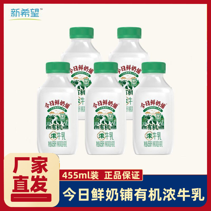 新希望今日鲜奶铺有机浓牛乳455ml瓶装学生儿童上班族早晚餐牛奶