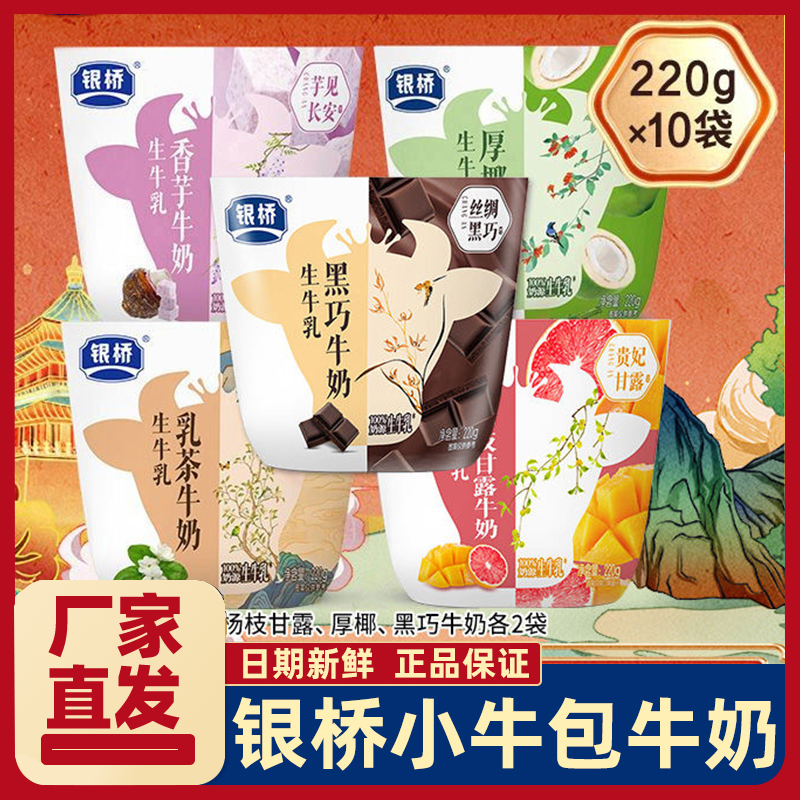 银桥小牛包黑巧牛奶厚椰