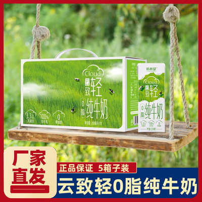 新希望云致轻0脂纯牛奶