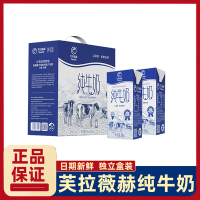 芙拉薇赫纯牛奶200ml盒装