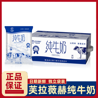 芙拉薇赫纯牛奶200ml袋装