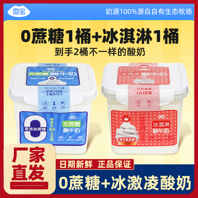 雪宝酸奶无蔗糖0添加蔗糖酸牛奶