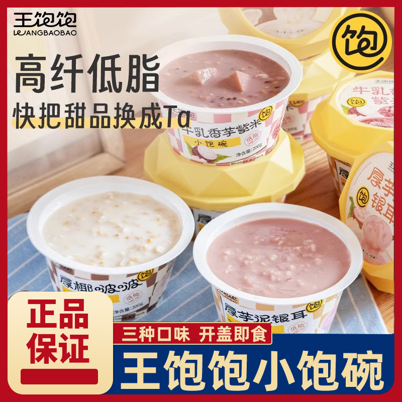 王饱饱厚椰汁啵啵小饱碗燕麦碗牛乳香芋紫米味早餐饱腹代餐零食品,咖啡/麦片/冲饮,多谷物麦片,淘宝优惠券,粉丝福利购,淘宝优惠卷