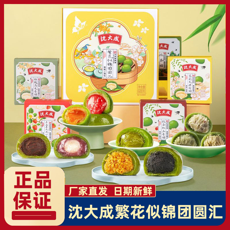 沈大成青团繁花似锦团圆汇上海特产青团艾草零食清明粿糕点礼盒