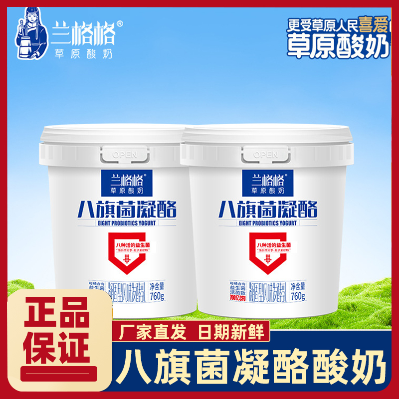 兰格格八旗菌凝酪酸奶
