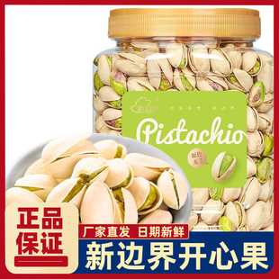 新边界开心果新疆特产坚果干果无漂白大颗粒解馋零食年货过年送礼