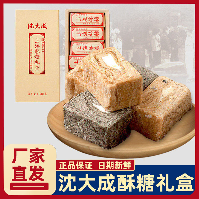 沈大成上海麻酥糖礼盒花生糖上海特产老字号点心黑芝麻酥心糖糕点
