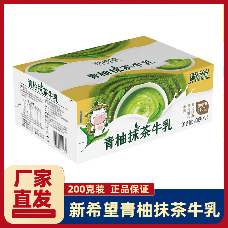 新希望青柚抹茶牛乳牛角包牛奶学生儿童上班族家庭早晚餐牛奶