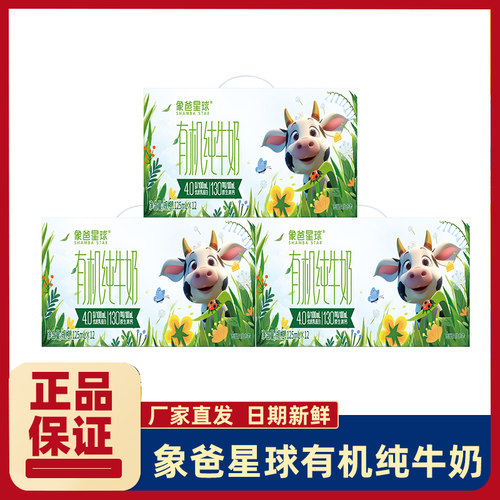 象爸星球有机纯牛奶儿童纯牛奶