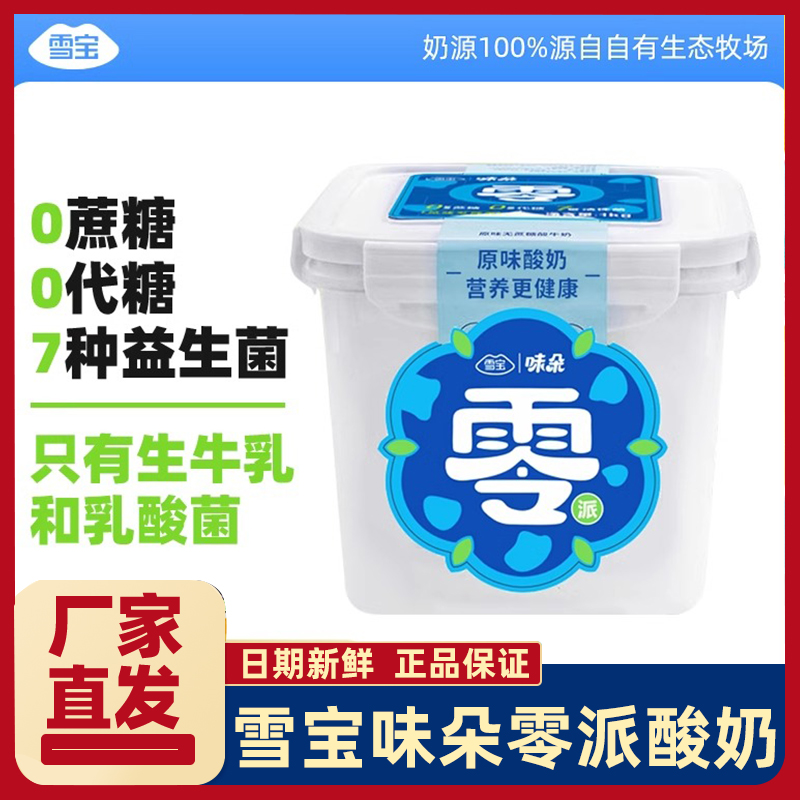 雪宝酸奶味朵零派酸牛奶