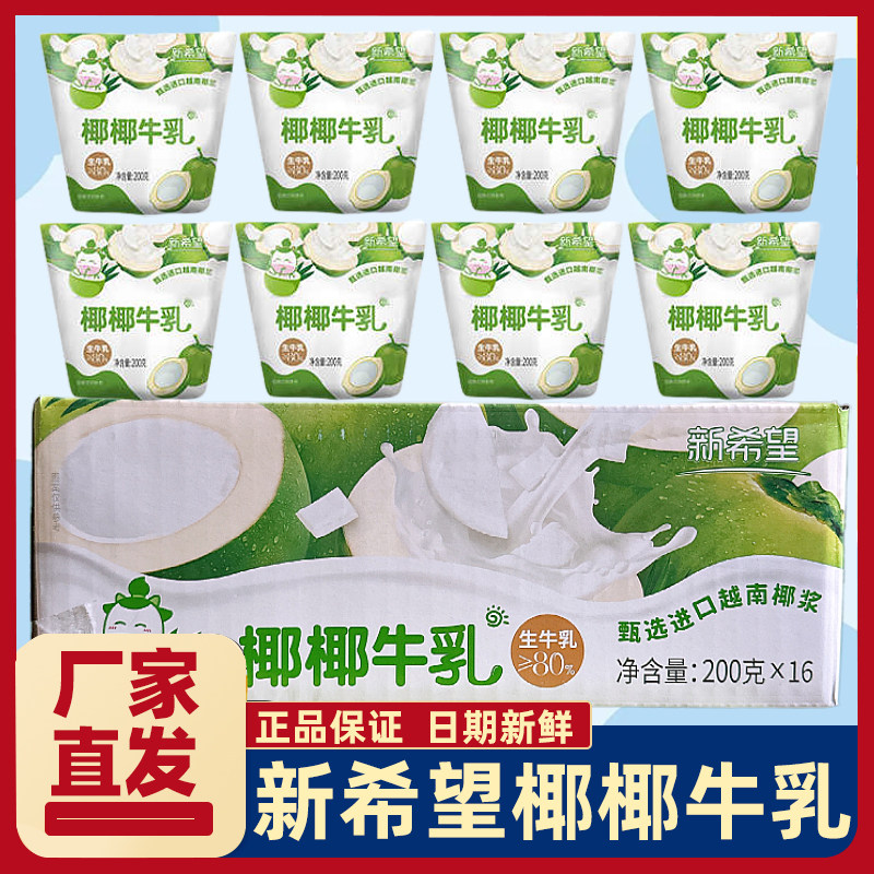 新希望牛角包牛奶椰椰牛乳学生上班族儿童家庭袋装早晚餐奶饮品