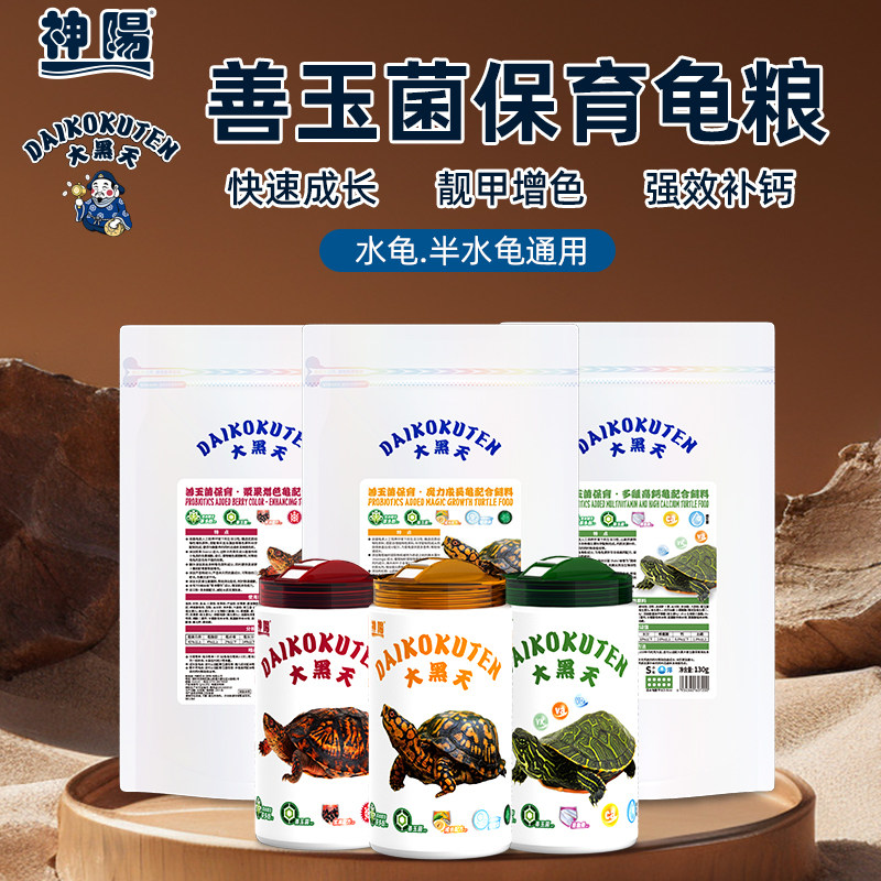 神阳大黑天保育龟粮善玉菌饲料