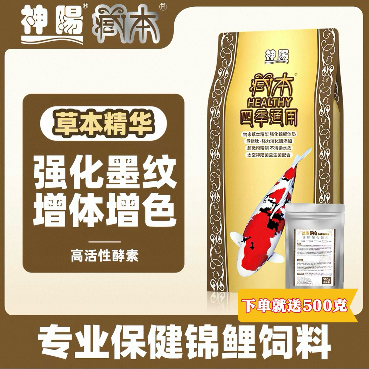 神阳藏本四季通用锦鲤饲料