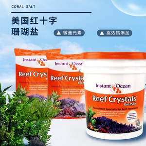 美国红十字海盐美红盐水族养观赏鱼盐小丑鱼盐海缸专用海水珊瑚盐