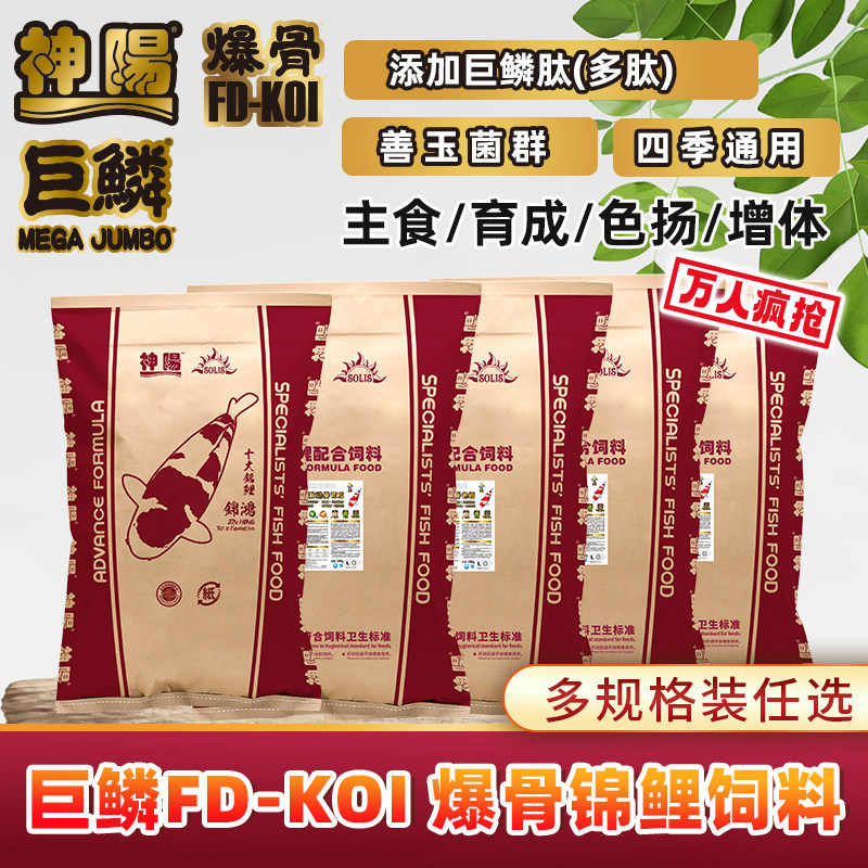 神阳巨鳞肽爆骨锦鲤鱼饲料大包装