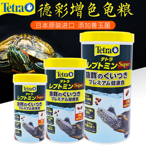 德彩龟粮发色黄喉超级饲料super